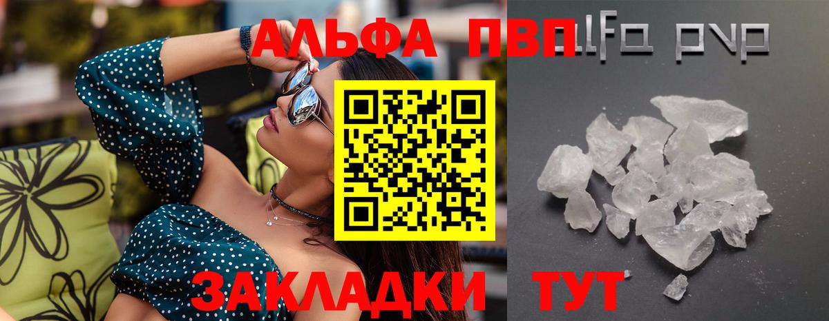 Alfa_PVP мука Янаул