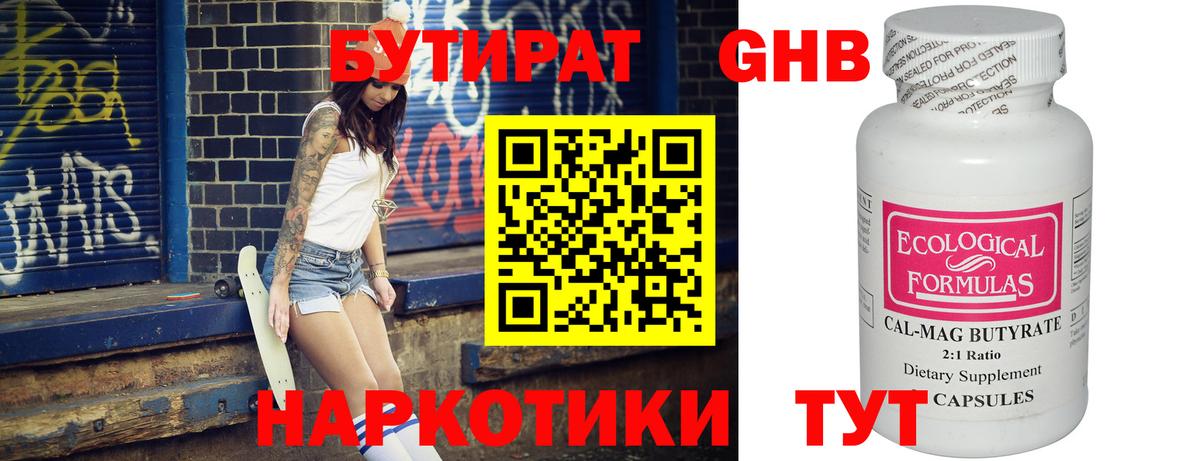 Бутират оксибутират  Вход с VPN  Янаул 