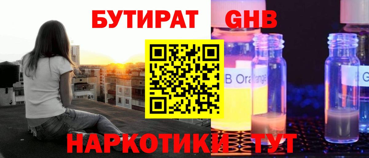 БУТИРАТ бутандиол Янаул