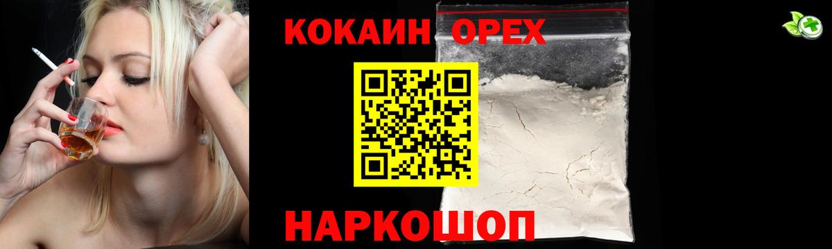 КОКАИН Колумбийский  Вход с VPN  Cocaine Columbia  Cocaine  Янаул 