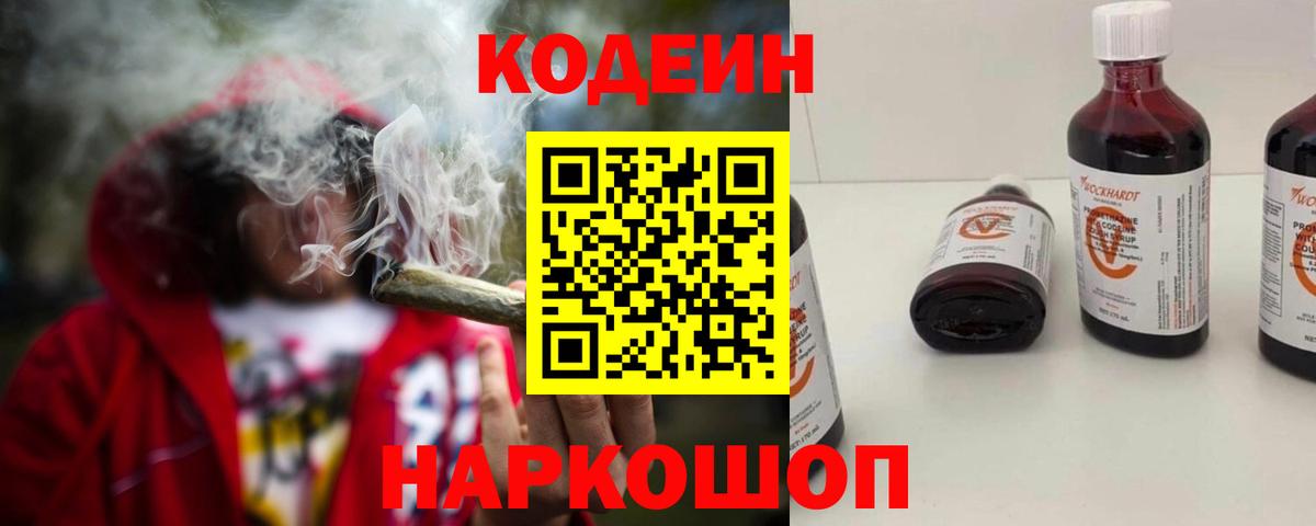 Янаул  Кодеиновый сироп Lean Purple Drank  Кодеин напиток Lean (лин)  Вход с VPN 