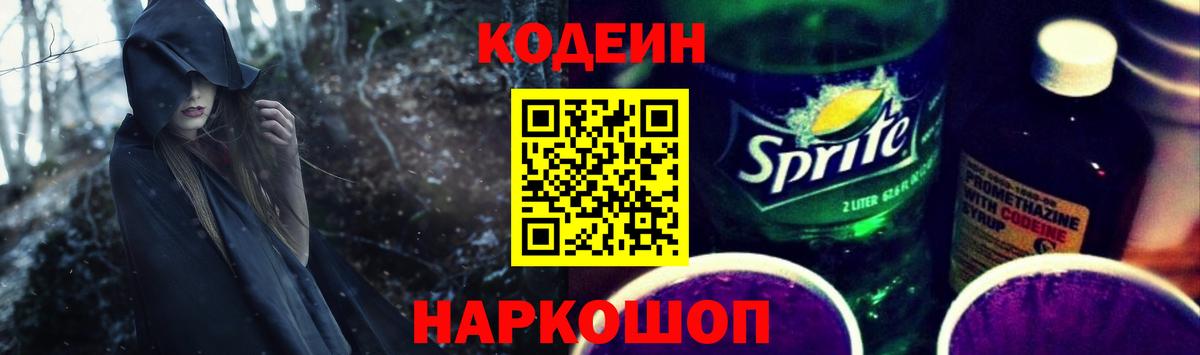 Кодеиновый сироп Lean напиток Lean (лин) Янаул