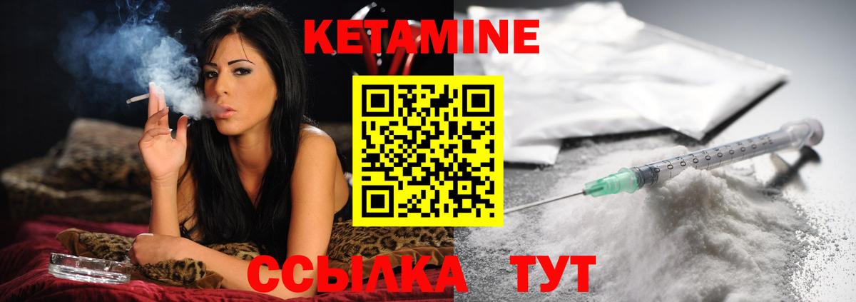Янаул  Кетамин VHQ  Вход с VPN 