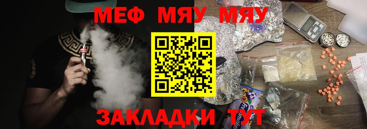 Мефедрон мяу мяу  МЕФ  Меф  Вход с VPN  Янаул 