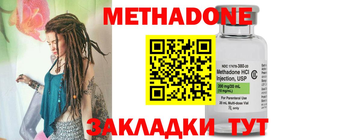 МЕТАДОН methadone  Вход с VPN  МЕТАДОН белоснежный  Янаул 