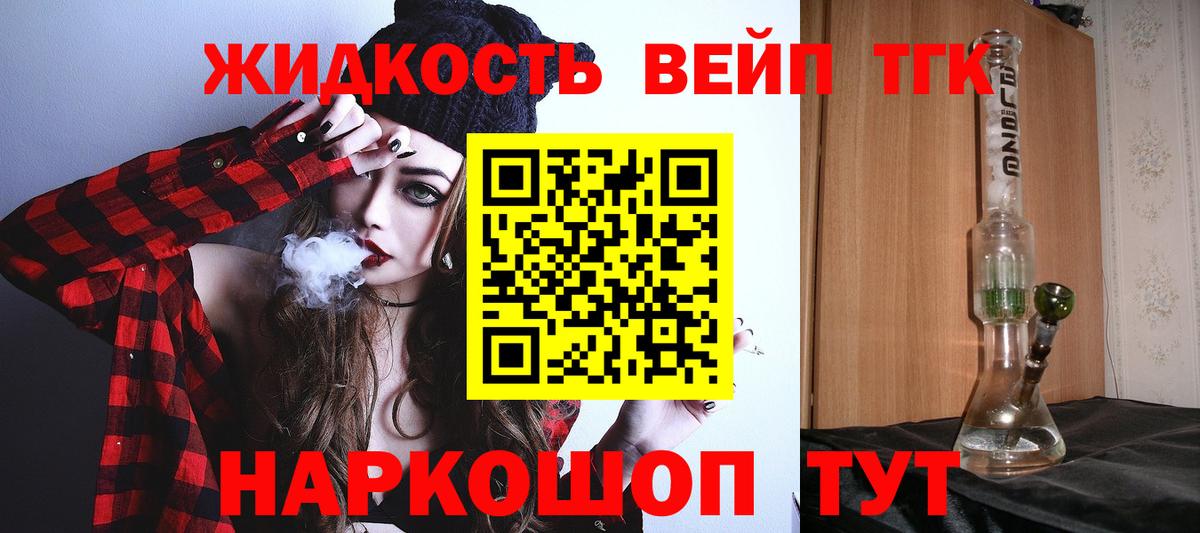 ТГК THC oil  ТГК вейп  Янаул  Вход с VPN 
